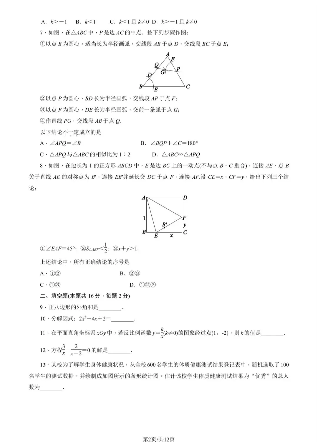 2025年东城区初三一模数学试卷&附答案 第4张