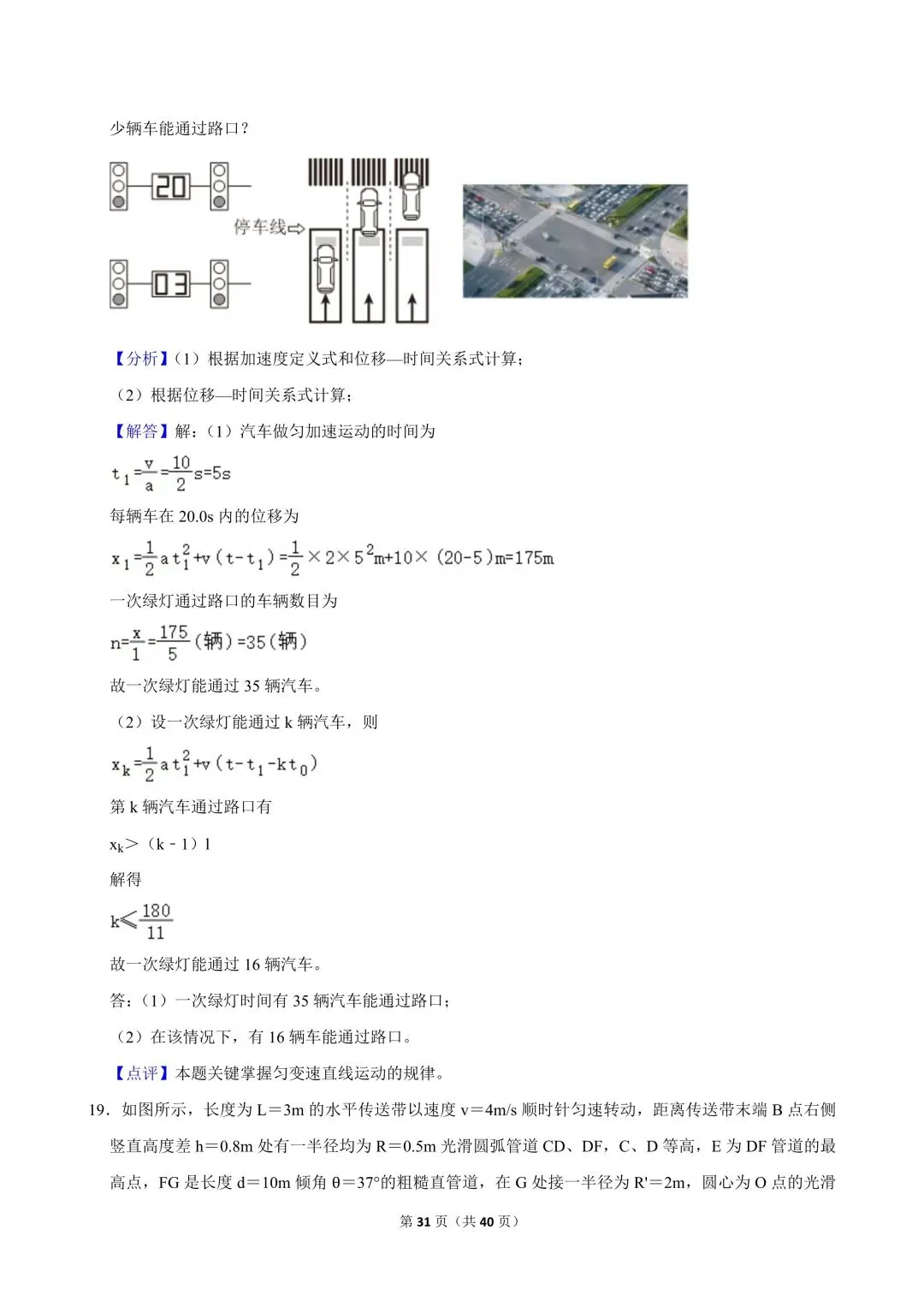 高二试卷|2023-2024学年浙江省杭州四中(下沙、吴山校区)高二(上)期中物理(选考) 第33张 高二试卷|2023-2024学年浙江省杭州四中(下沙、吴山校区)高二(上)期中物理(选考) 第33张