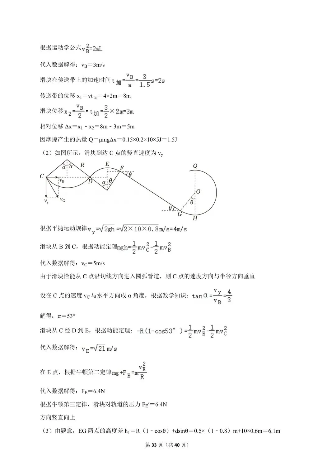 高二试卷|2023-2024学年浙江省杭州四中(下沙、吴山校区)高二(上)期中物理(选考) 第35张 高二试卷|2023-2024学年浙江省杭州四中(下沙、吴山校区)高二(上)期中物理(选考) 第35张