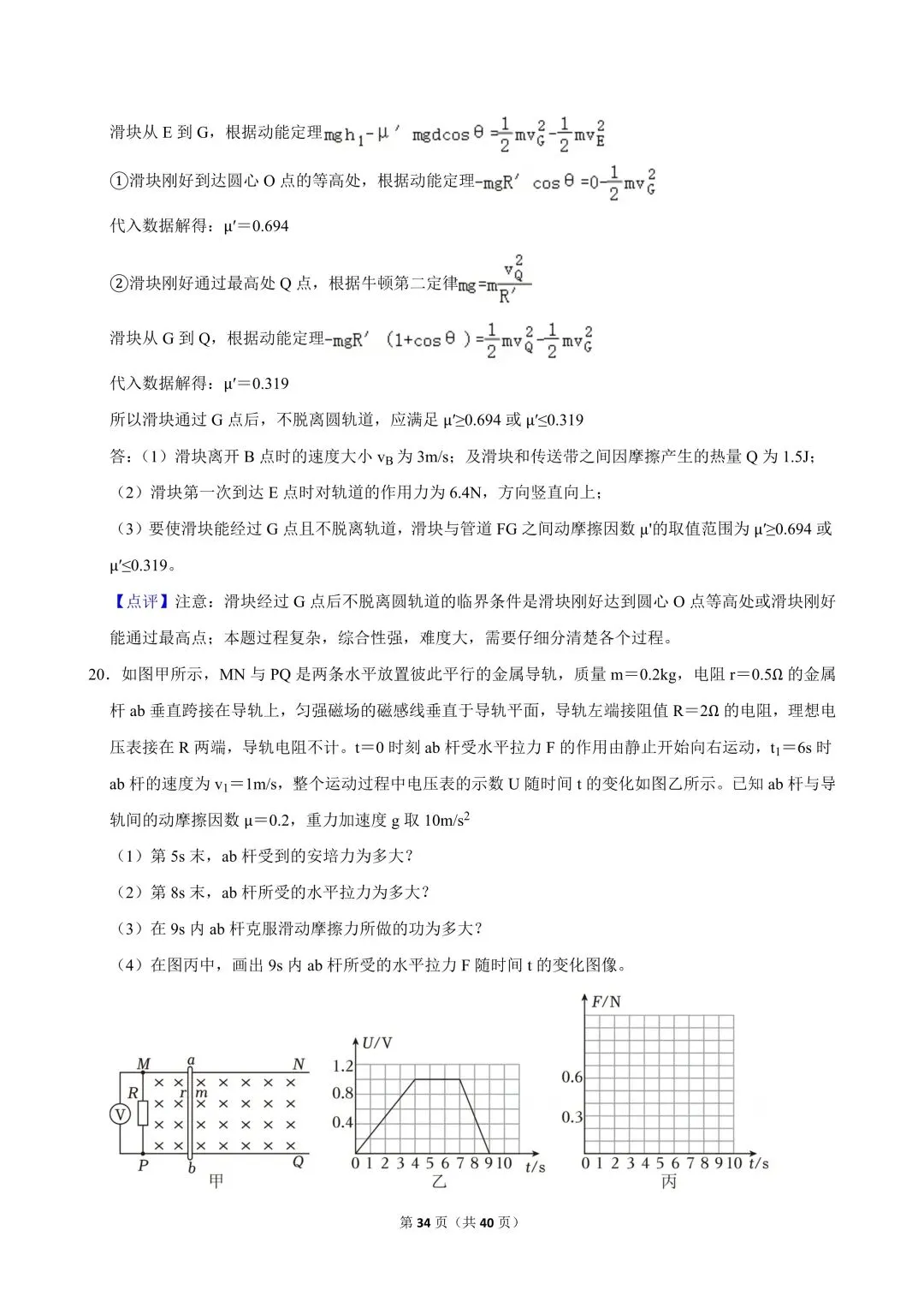 高二试卷|2023-2024学年浙江省杭州四中(下沙、吴山校区)高二(上)期中物理(选考) 第36张 高二试卷|2023-2024学年浙江省杭州四中(下沙、吴山校区)高二(上)期中物理(选考) 第36张
