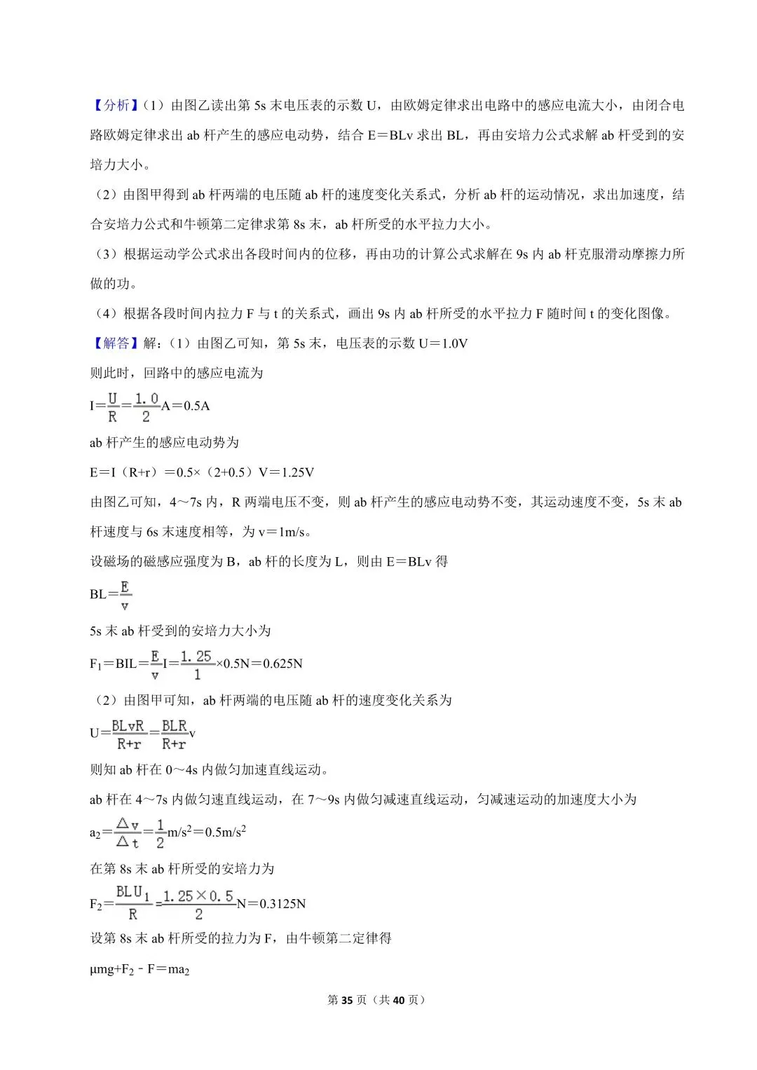 高二试卷|2023-2024学年浙江省杭州四中(下沙、吴山校区)高二(上)期中物理(选考) 第37张 高二试卷|2023-2024学年浙江省杭州四中(下沙、吴山校区)高二(上)期中物理(选考) 第37张