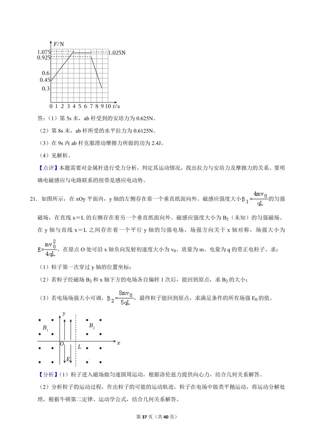 高二试卷|2023-2024学年浙江省杭州四中(下沙、吴山校区)高二(上)期中物理(选考) 第39张 高二试卷|2023-2024学年浙江省杭州四中(下沙、吴山校区)高二(上)期中物理(选考) 第39张