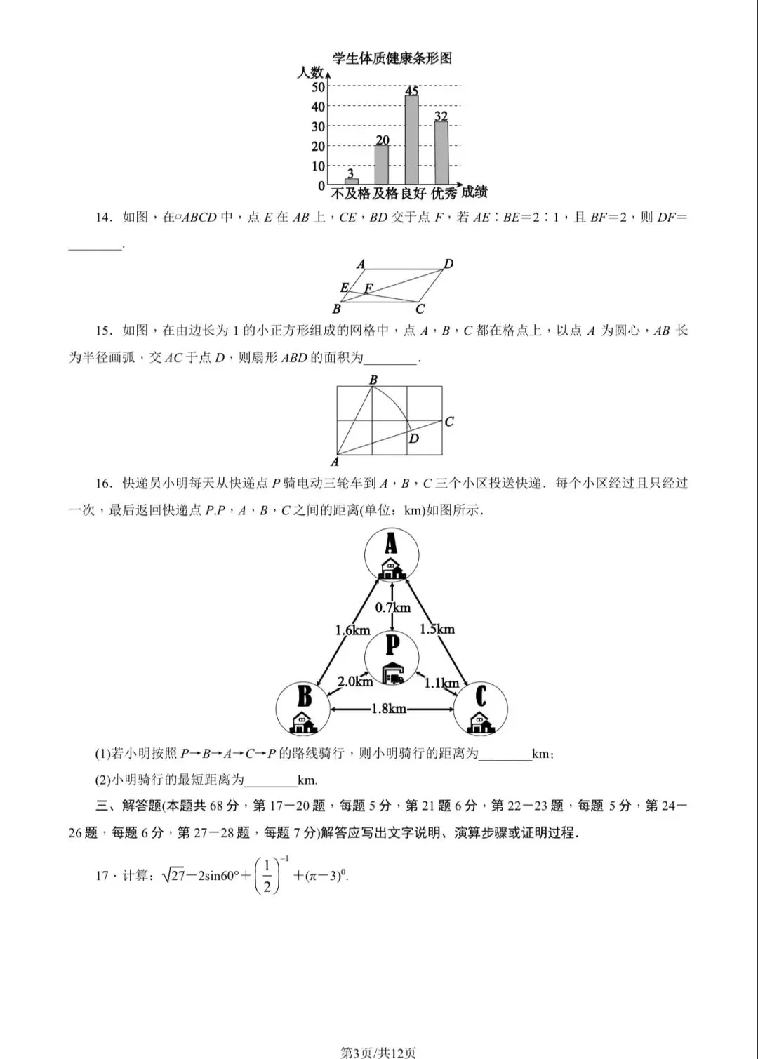 2025年东城区初三一模数学试卷&附答案 第5张