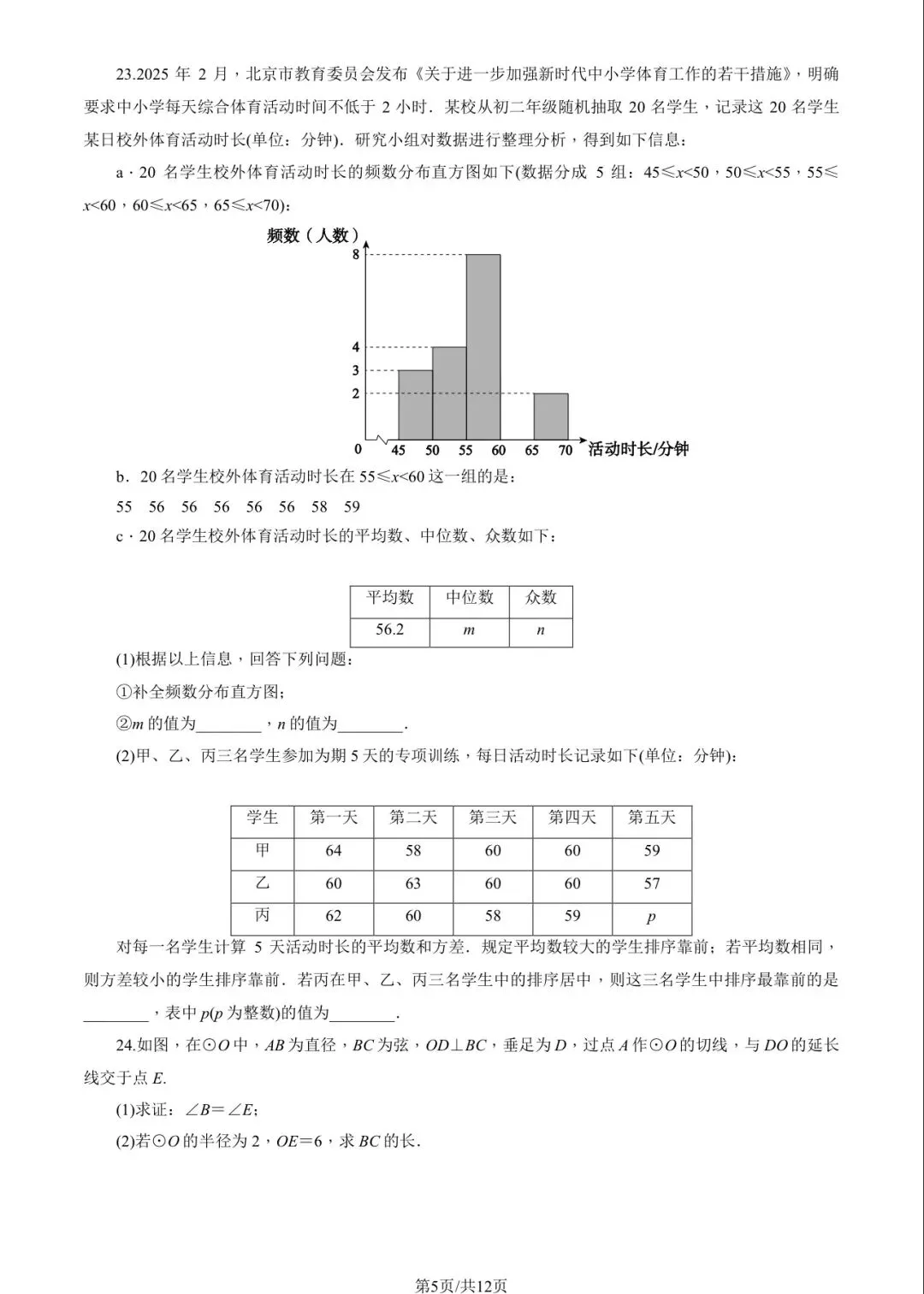 2025年东城区初三一模数学试卷&附答案 第7张