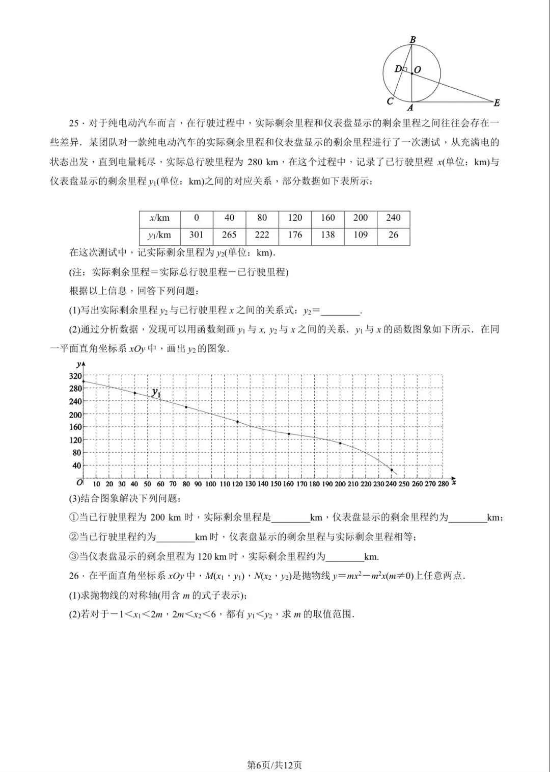 2025年东城区初三一模数学试卷&附答案 第8张