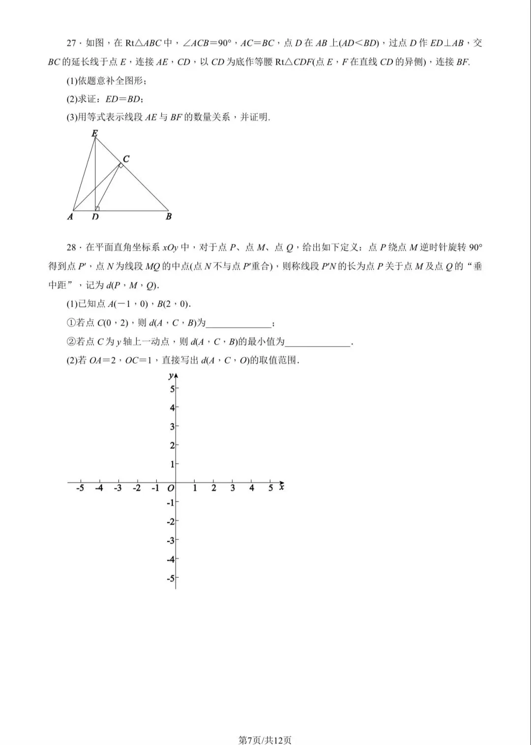 2025年东城区初三一模数学试卷&附答案 第9张