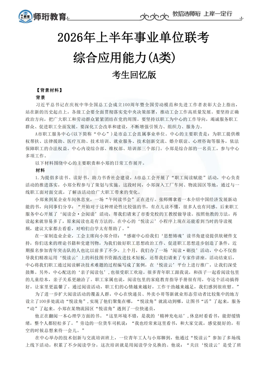 快来对答案 | 事业单位联考A类真题 第2张