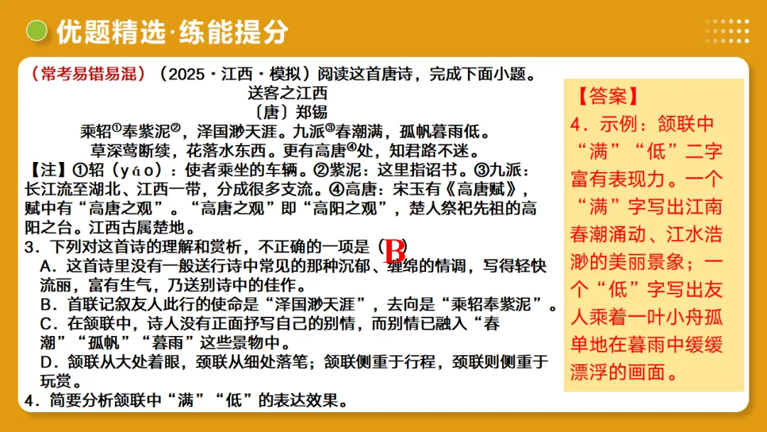 2026年中考复习古诗词阅读第1讲 词句赏析(炼字+炼句)讲练测 第38张