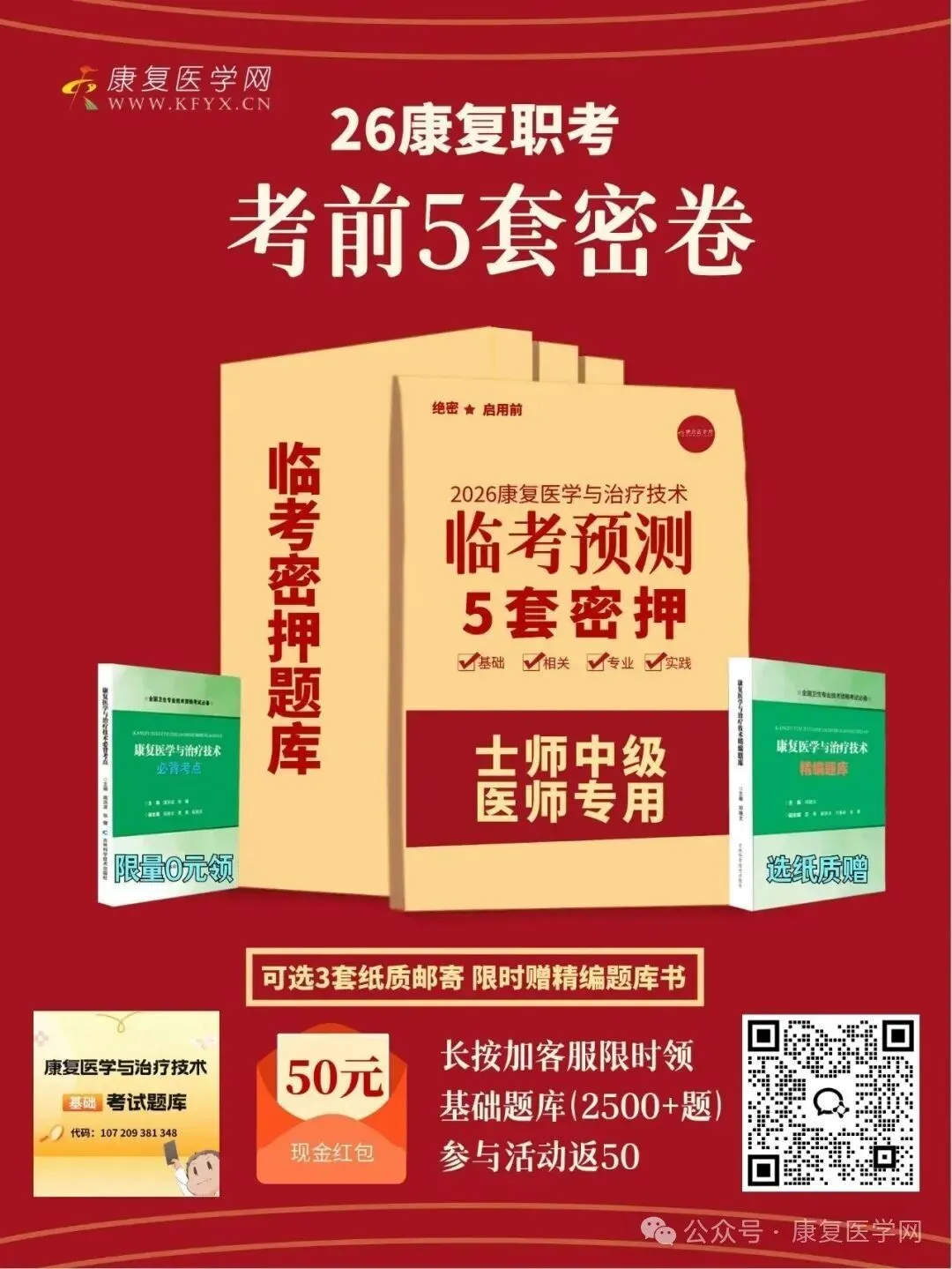 注意!2026年度卫生资格考试考前试卷正式发布! 第1张 注意!2026年度卫生资格考试考前试卷正式发布! 第1张