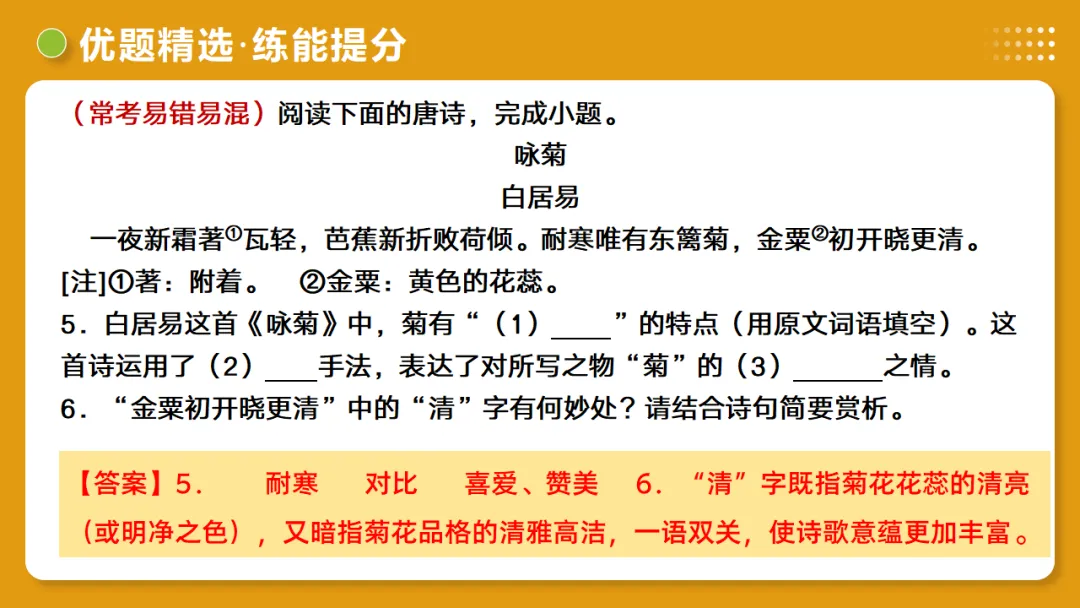 2026年中考复习古诗词阅读第1讲 词句赏析(炼字+炼句)讲练测 第39张