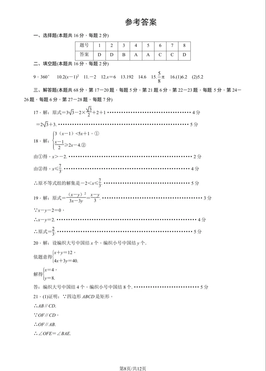 2025年东城区初三一模数学试卷&附答案 第11张
