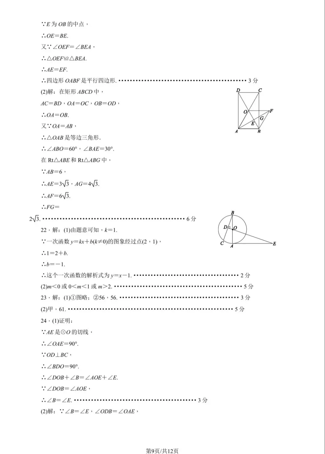 2025年东城区初三一模数学试卷&附答案 第12张