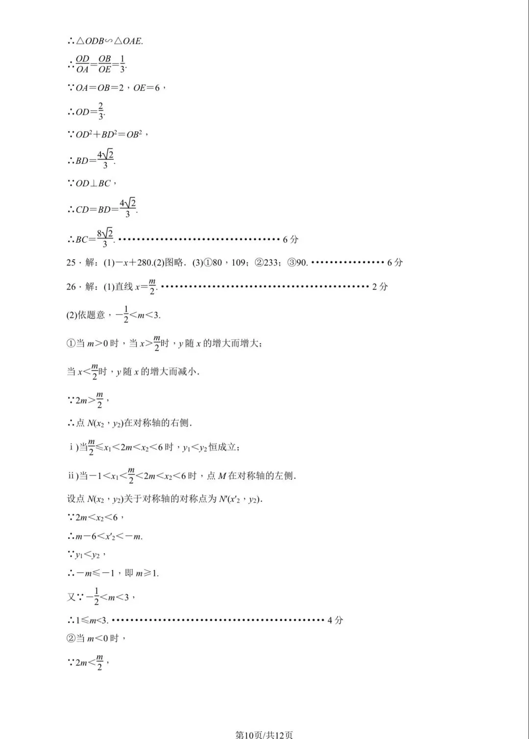 2025年东城区初三一模数学试卷&附答案 第13张