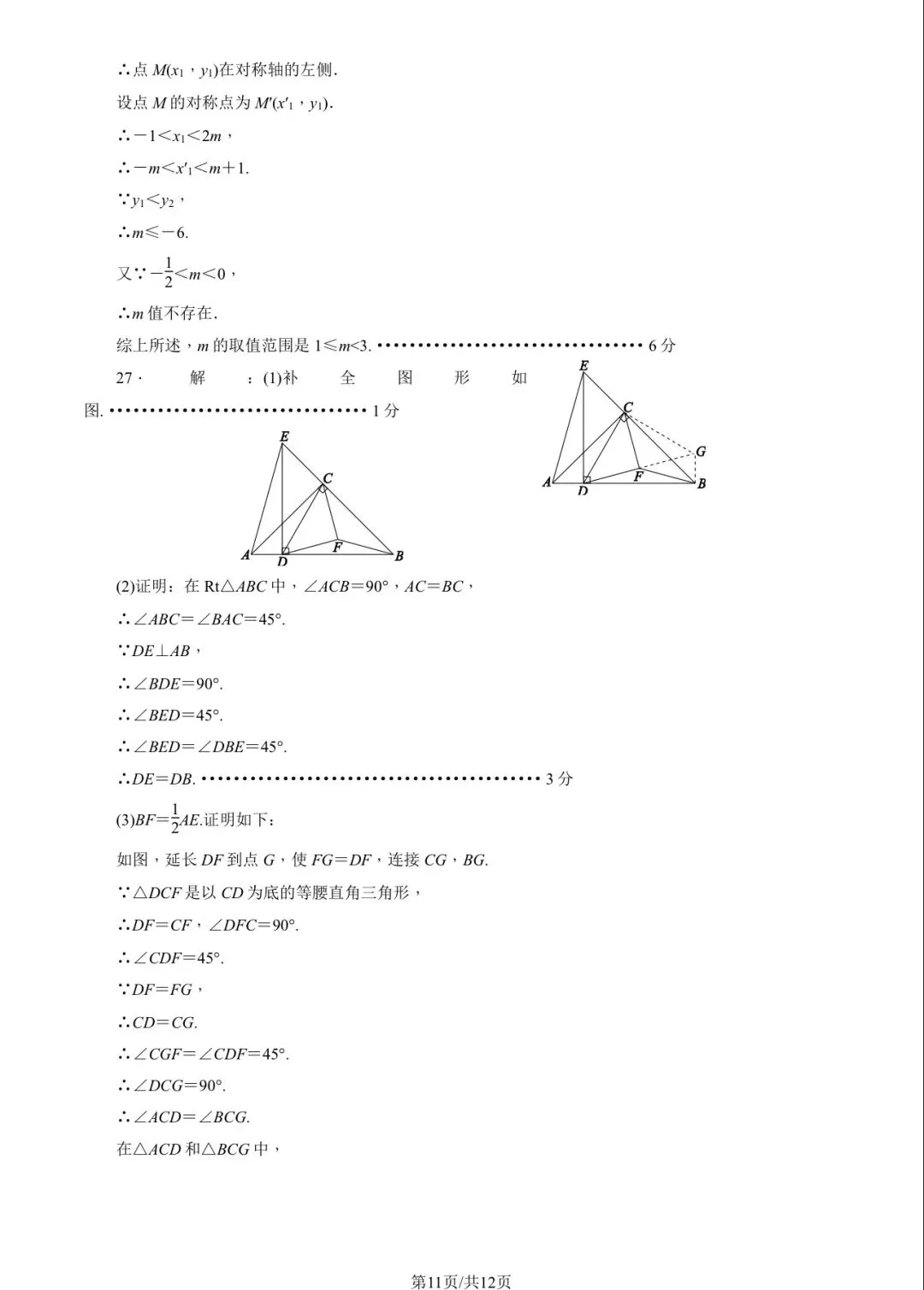 2025年东城区初三一模数学试卷&附答案 第14张