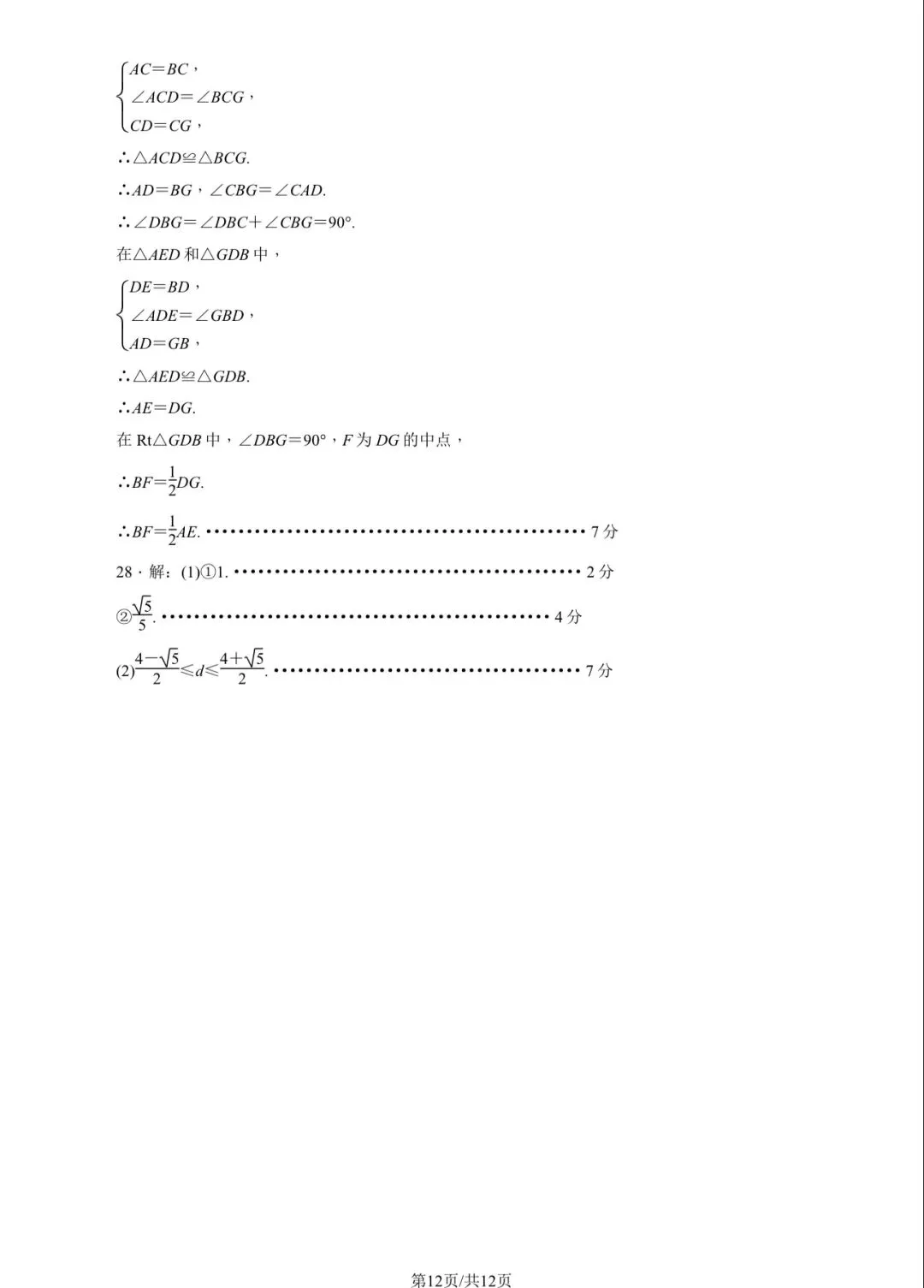 2025年东城区初三一模数学试卷&附答案 第15张