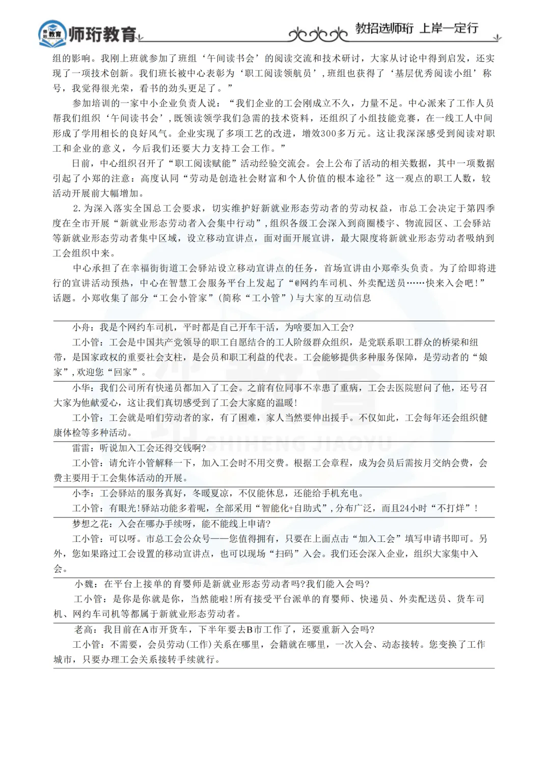 快来对答案 | 事业单位联考A类真题 第3张