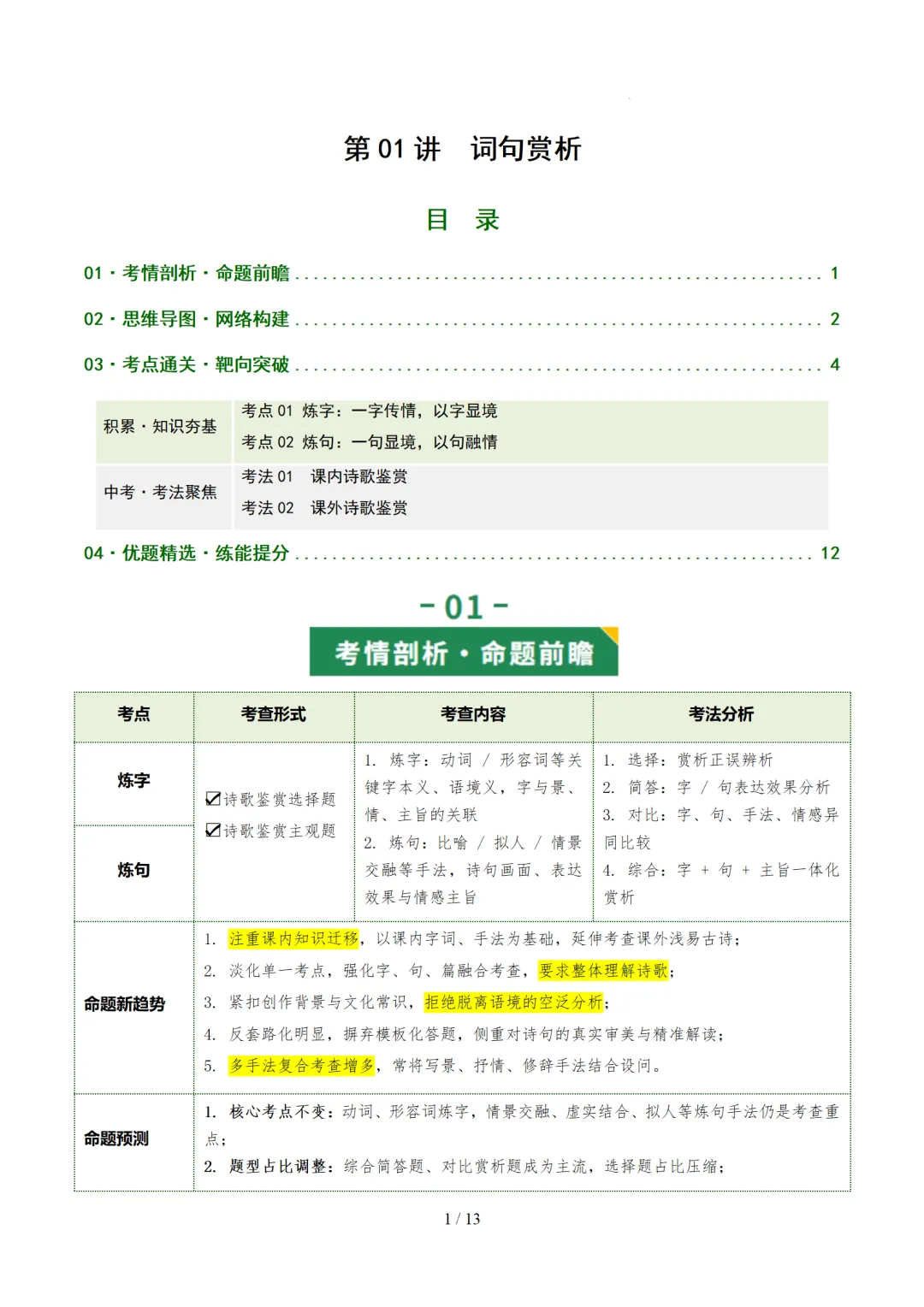 2026年中考复习古诗词阅读第1讲 词句赏析(炼字+炼句)讲练测 第41张