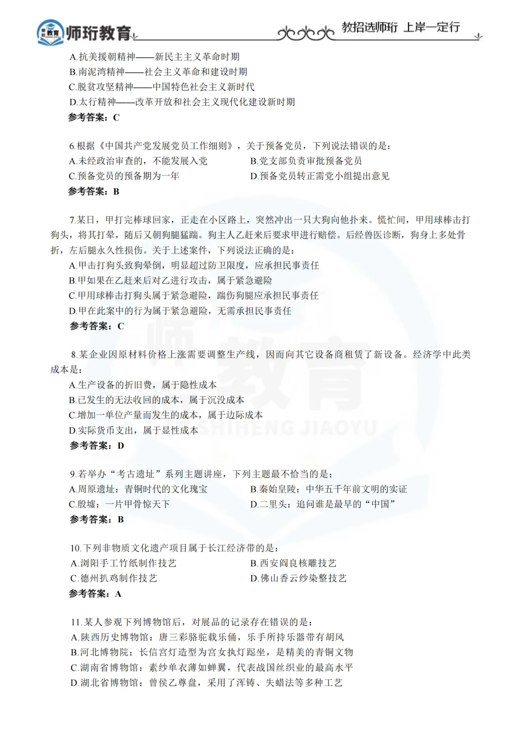 快来对答案 | 事业单位联考A类真题 第5张