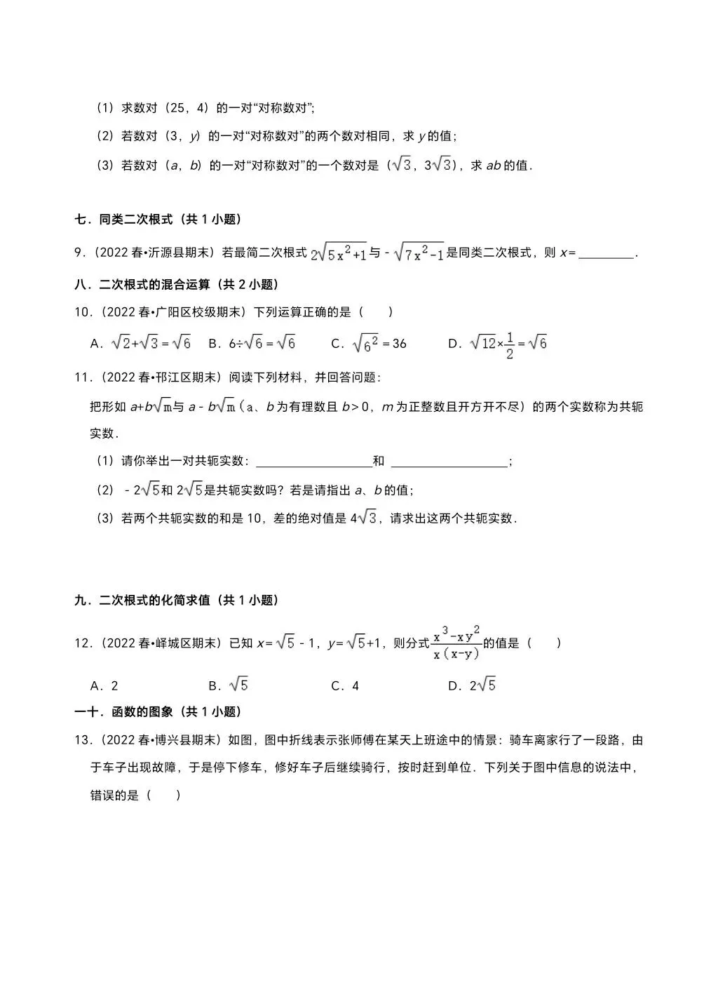 八下人教期末真题精选(易错60题27个考点分类专练)(学生版) 第2张