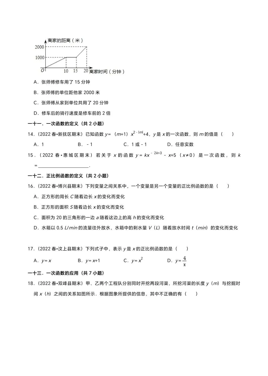 八下人教期末真题精选(易错60题27个考点分类专练)(学生版) 第3张