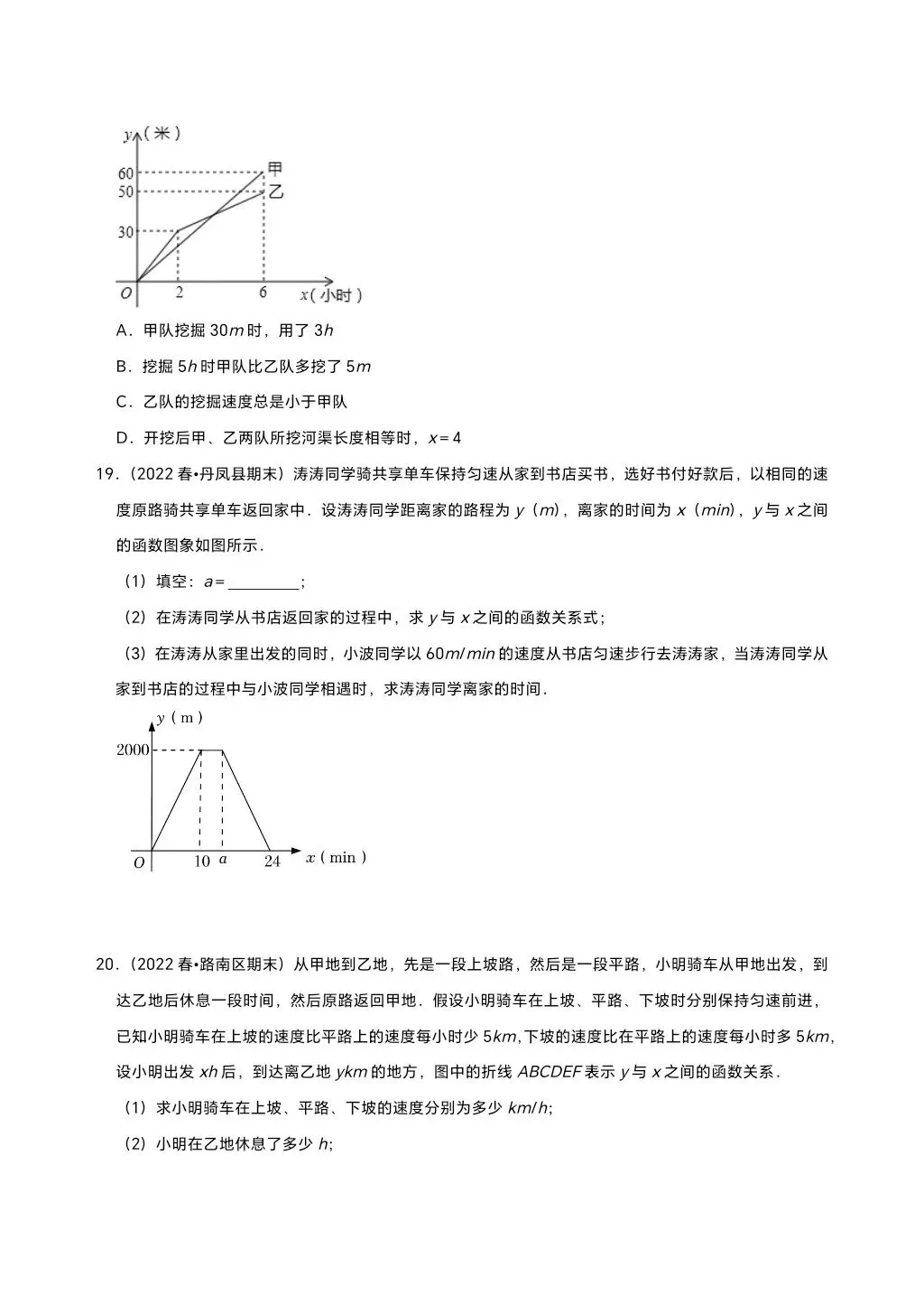 八下人教期末真题精选(易错60题27个考点分类专练)(学生版) 第4张
