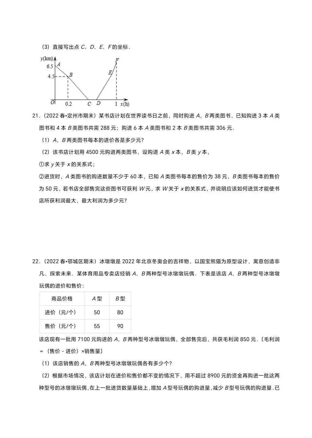八下人教期末真题精选(易错60题27个考点分类专练)(学生版) 第5张