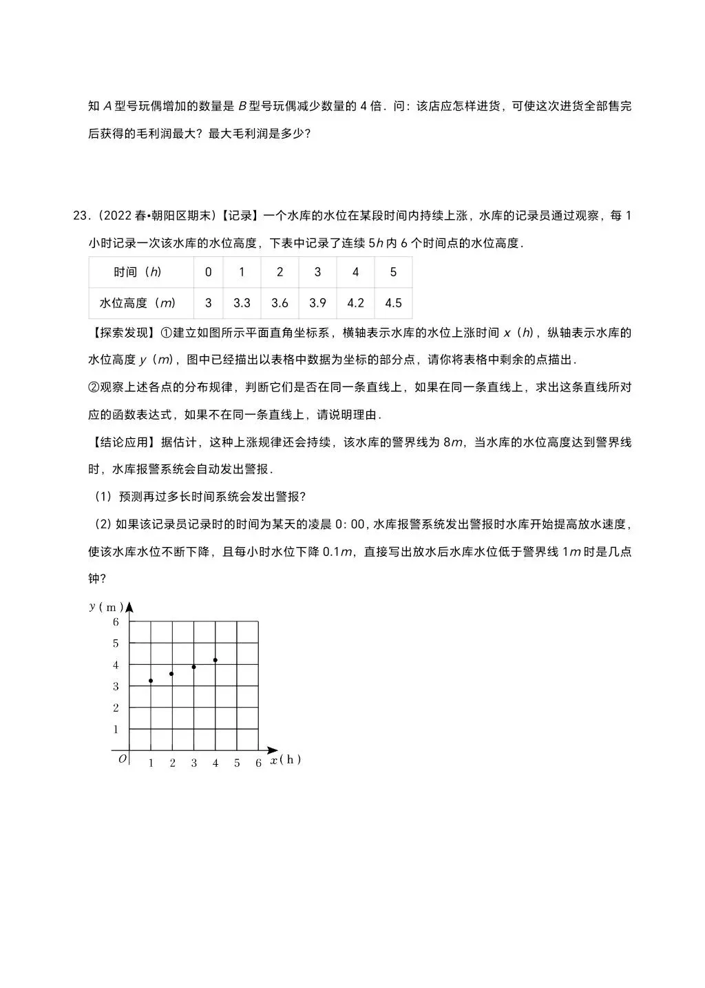 八下人教期末真题精选(易错60题27个考点分类专练)(学生版) 第6张