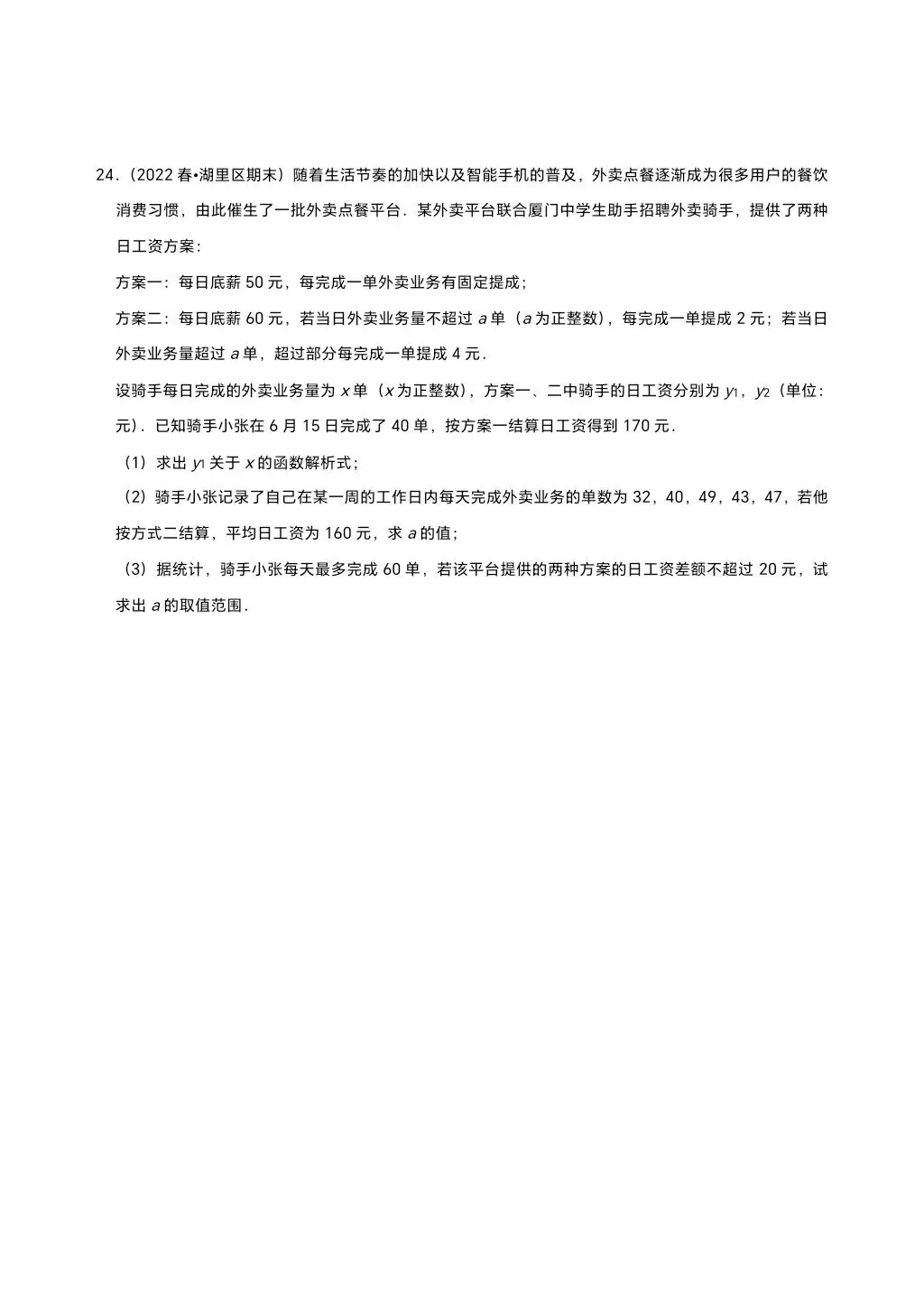 八下人教期末真题精选(易错60题27个考点分类专练)(学生版) 第7张
