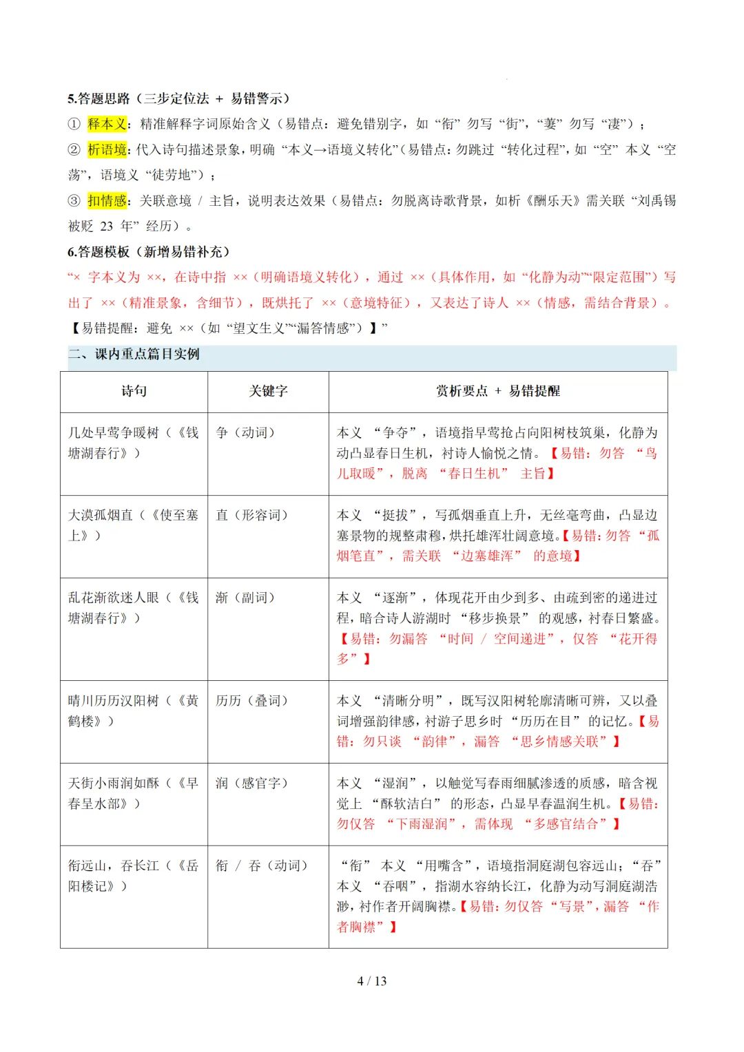 2026年中考复习古诗词阅读第1讲 词句赏析(炼字+炼句)讲练测 第44张