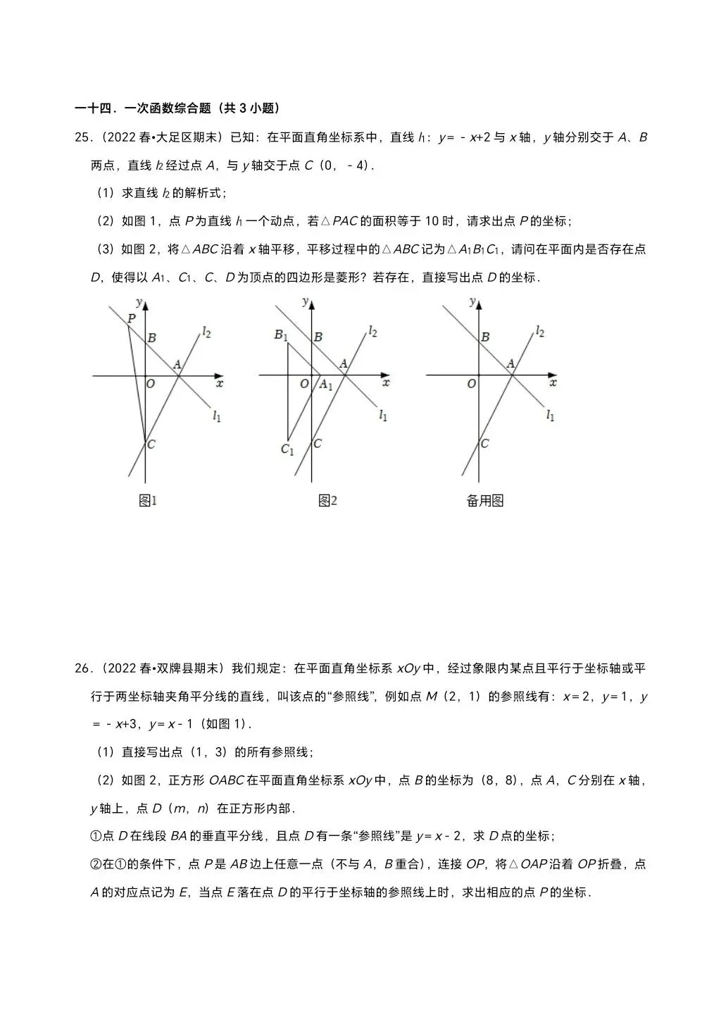 八下人教期末真题精选(易错60题27个考点分类专练)(学生版) 第8张