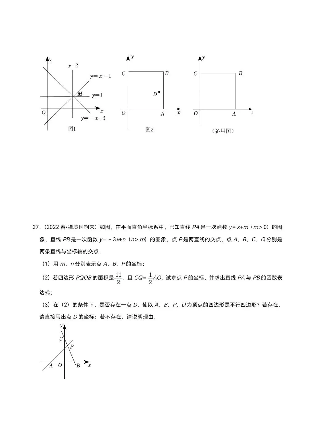 八下人教期末真题精选(易错60题27个考点分类专练)(学生版) 第9张