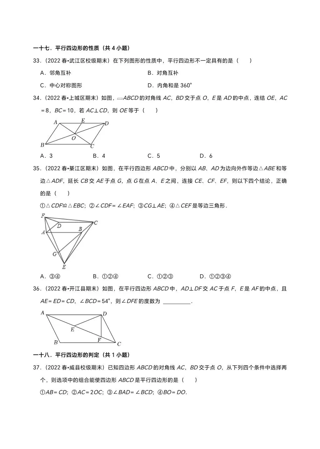 八下人教期末真题精选(易错60题27个考点分类专练)(学生版) 第11张