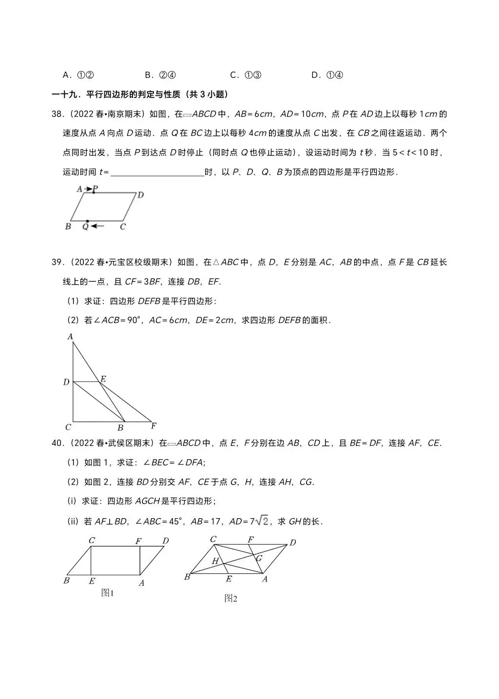八下人教期末真题精选(易错60题27个考点分类专练)(学生版) 第12张