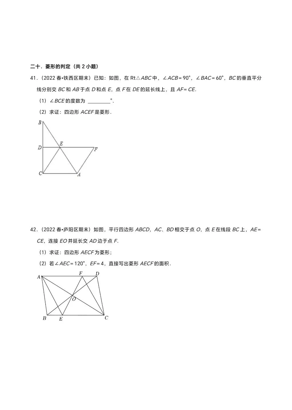 八下人教期末真题精选(易错60题27个考点分类专练)(学生版) 第13张