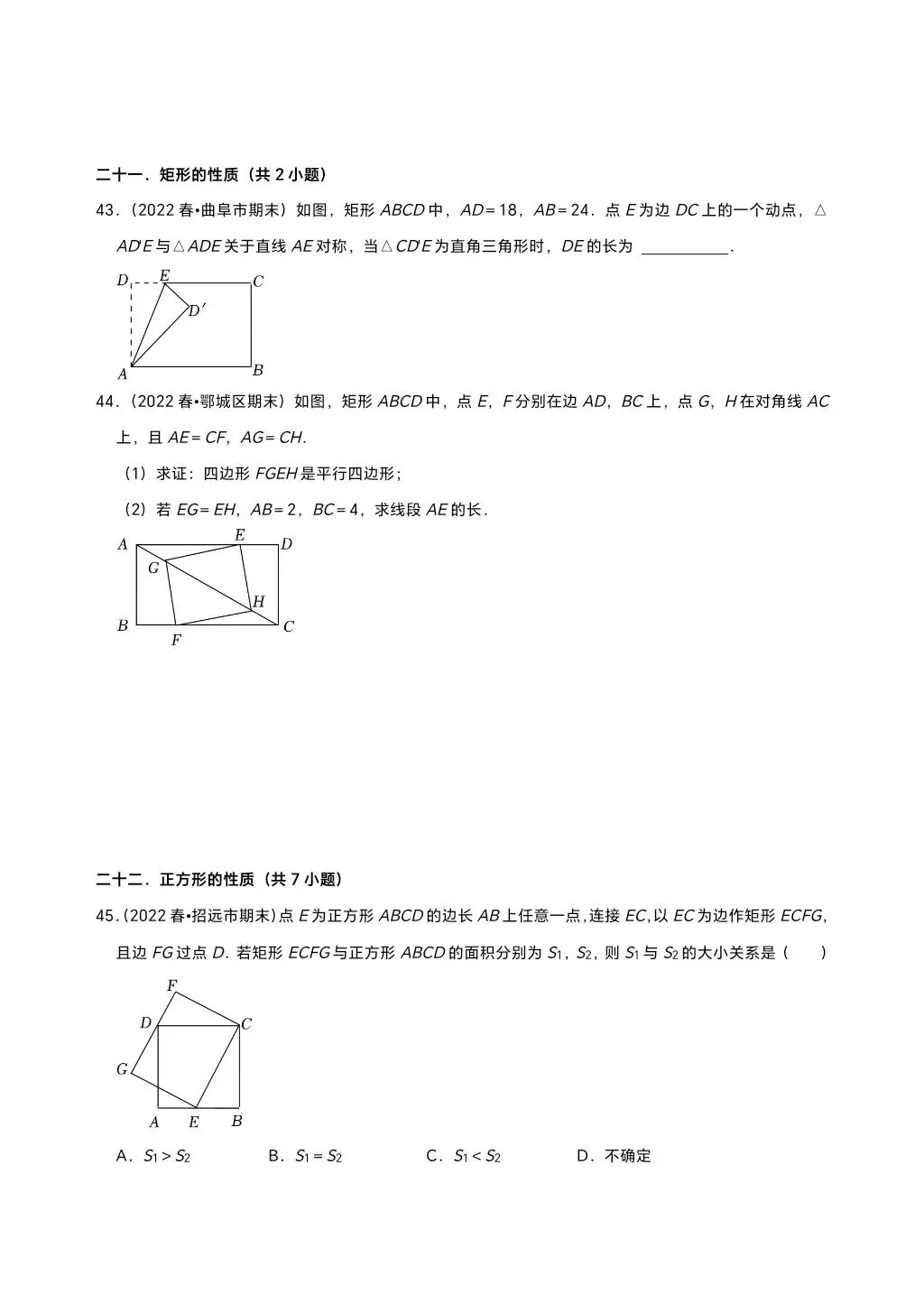 八下人教期末真题精选(易错60题27个考点分类专练)(学生版) 第14张