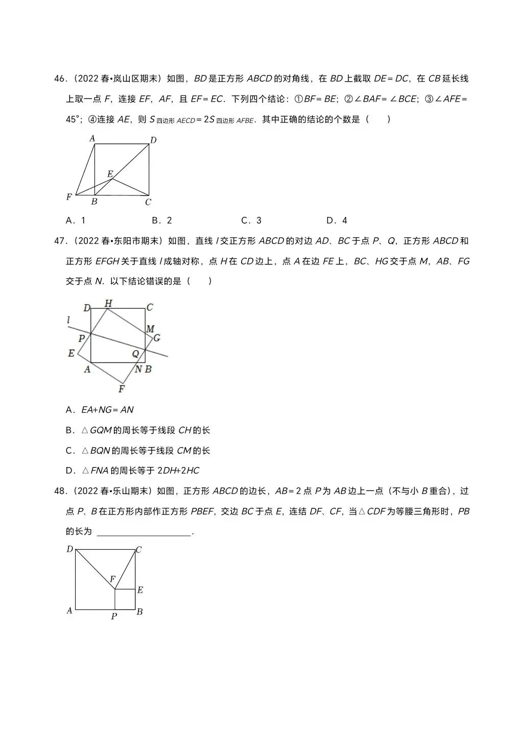 八下人教期末真题精选(易错60题27个考点分类专练)(学生版) 第15张