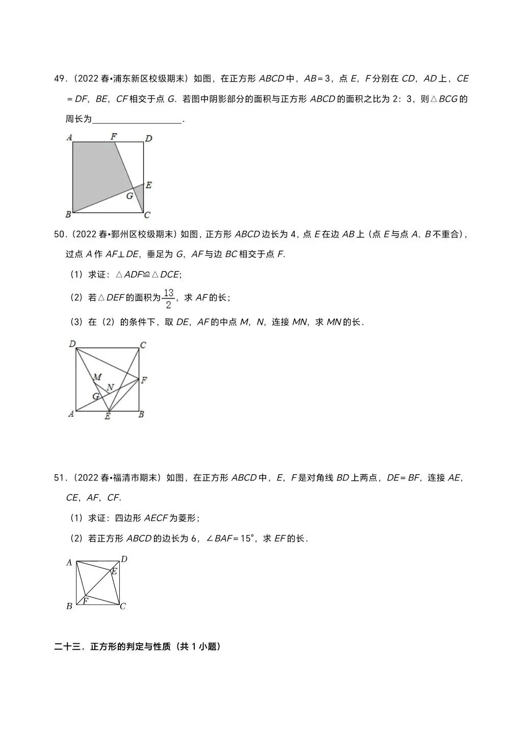 八下人教期末真题精选(易错60题27个考点分类专练)(学生版) 第16张
