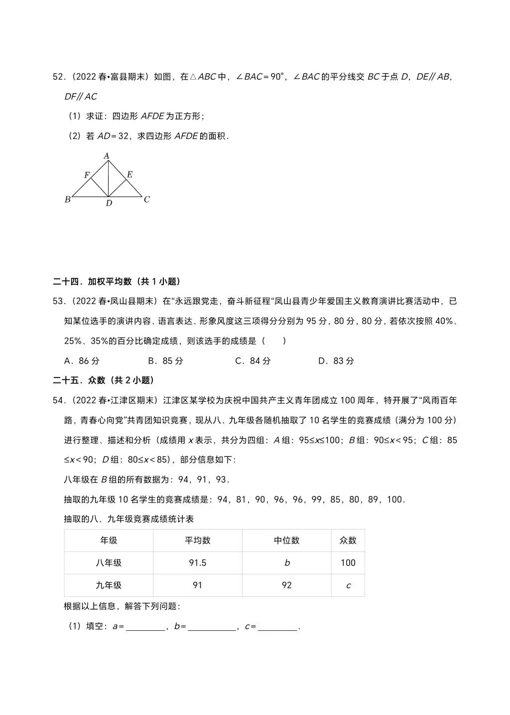 八下人教期末真题精选(易错60题27个考点分类专练)(学生版) 第17张