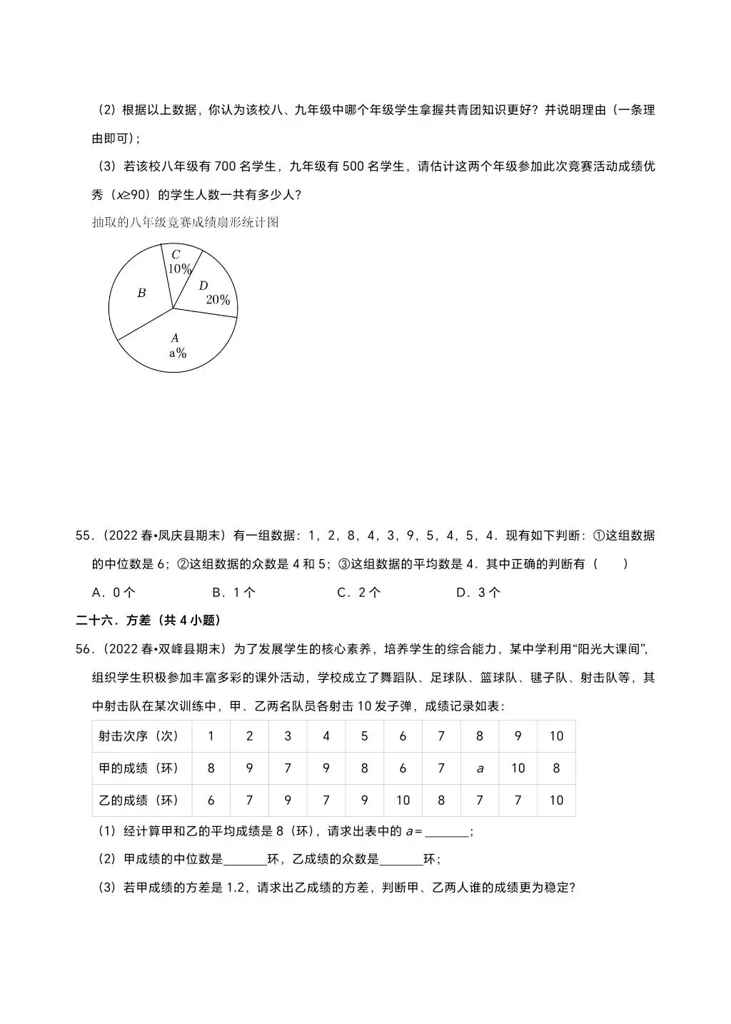 八下人教期末真题精选(易错60题27个考点分类专练)(学生版) 第18张