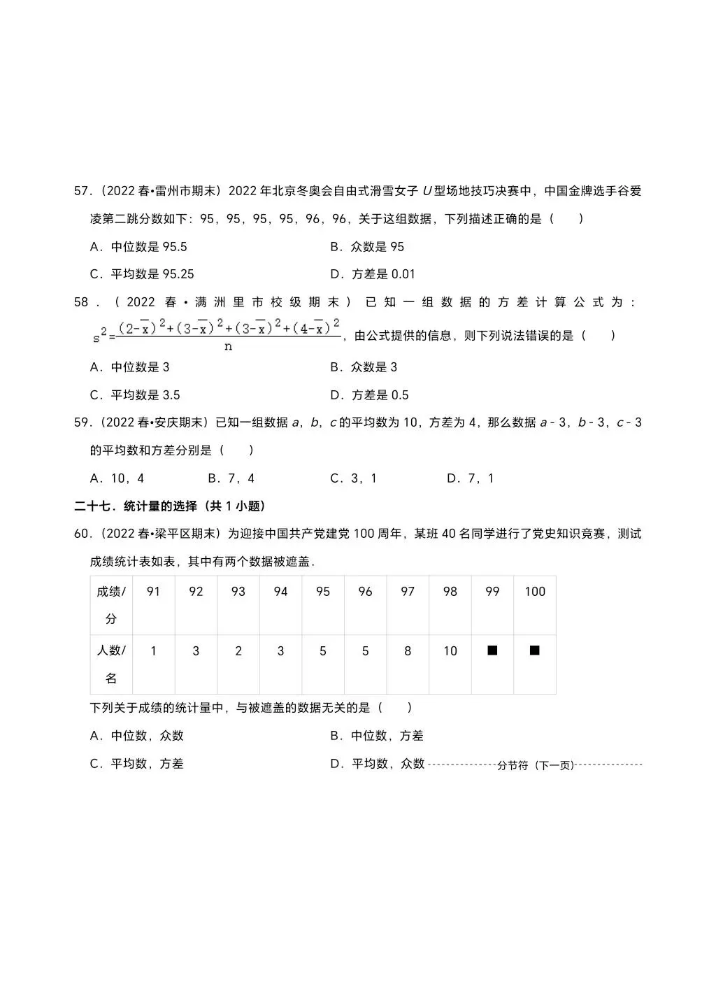 八下人教期末真题精选(易错60题27个考点分类专练)(学生版) 第19张
