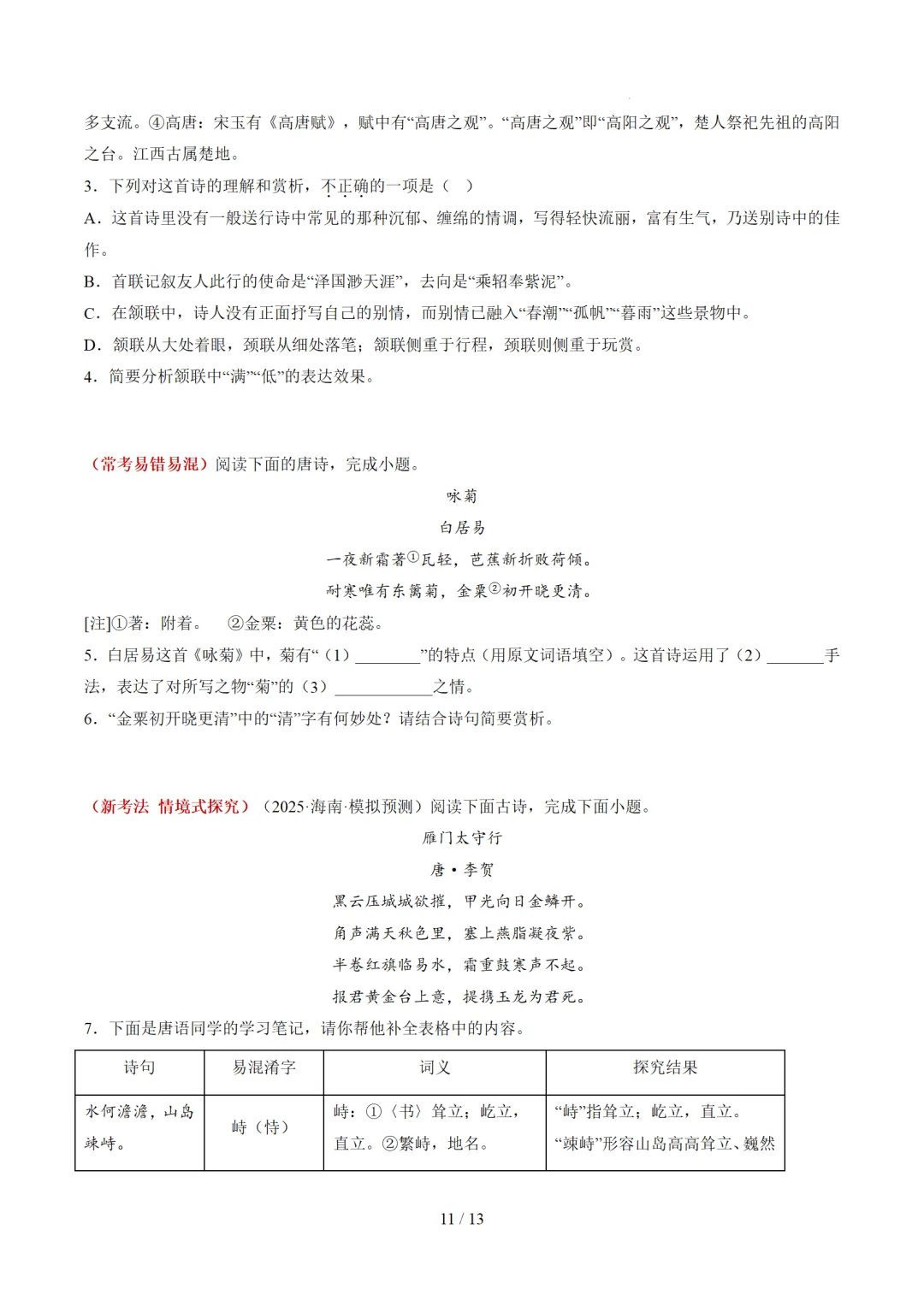 2026年中考复习古诗词阅读第1讲 词句赏析(炼字+炼句)讲练测 第51张
