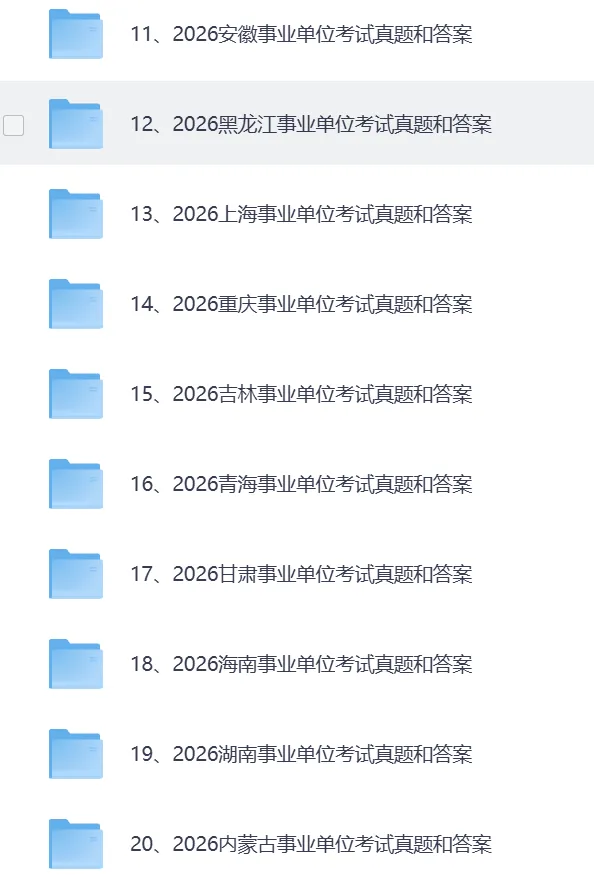 2026 年 3 月各省事业编联考真题试卷及参考答案完整版整理 第2张