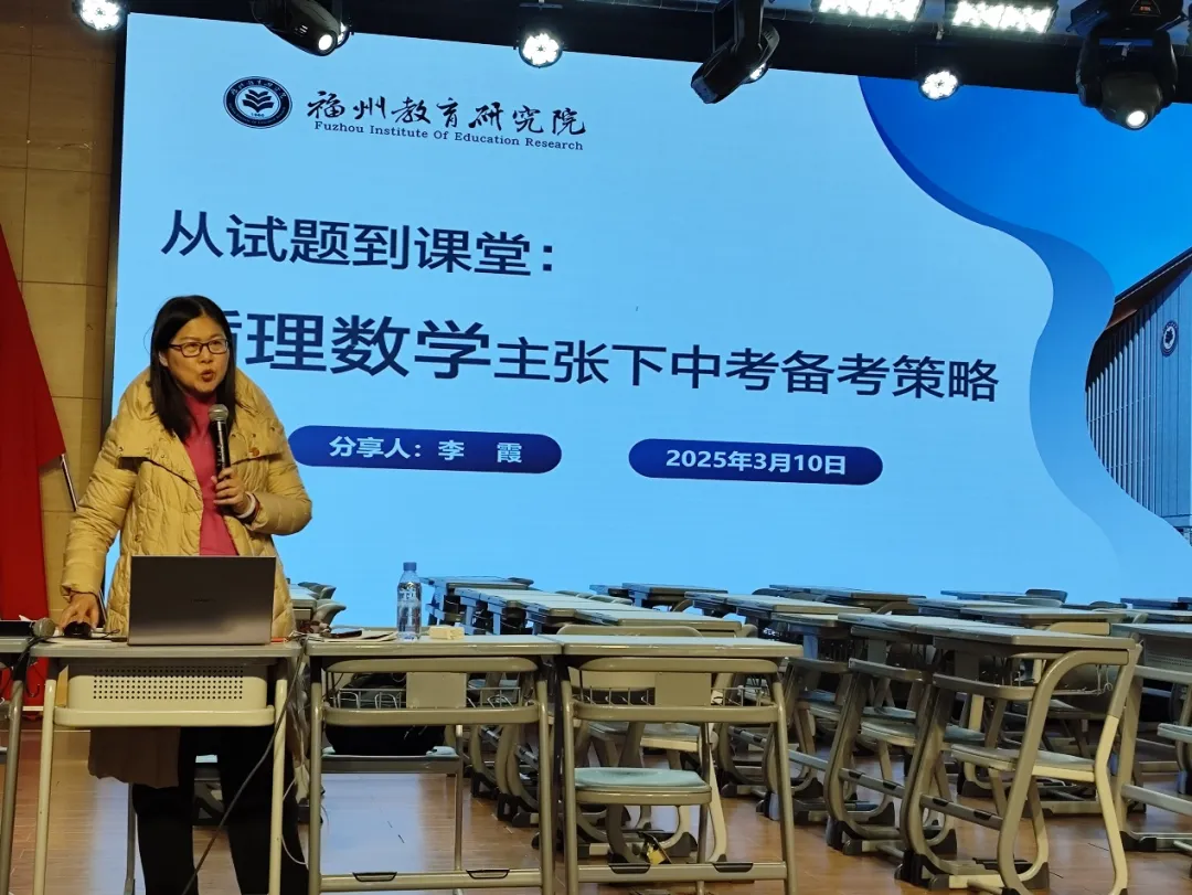 备战中考丨福州教育研究院举办初中毕业班第二次学科教学培训活动 第6张