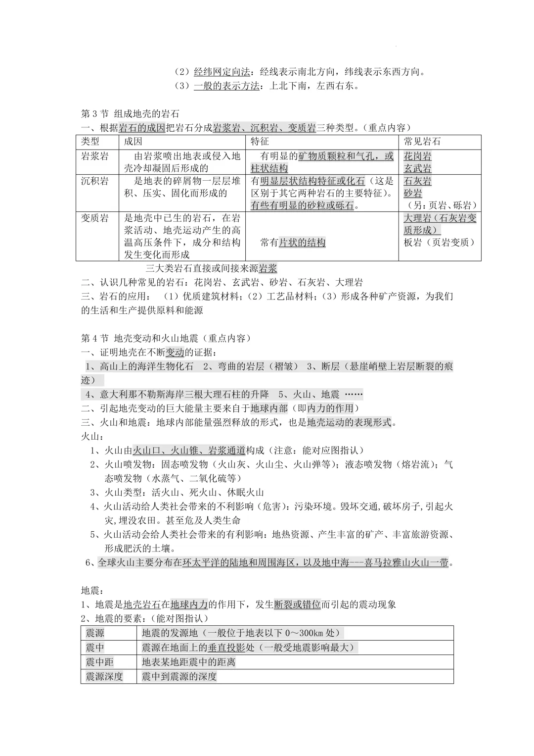 中考地理知识点汇总 第2张