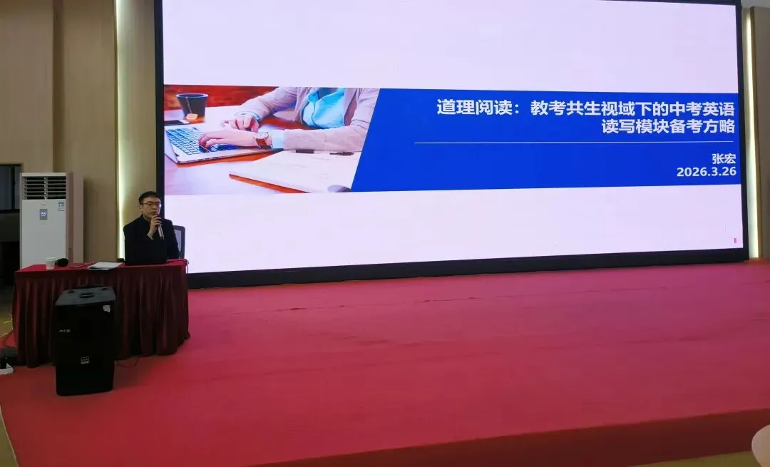 备战中考丨福州教育研究院举办初中毕业班第二次学科教学培训活动 第8张