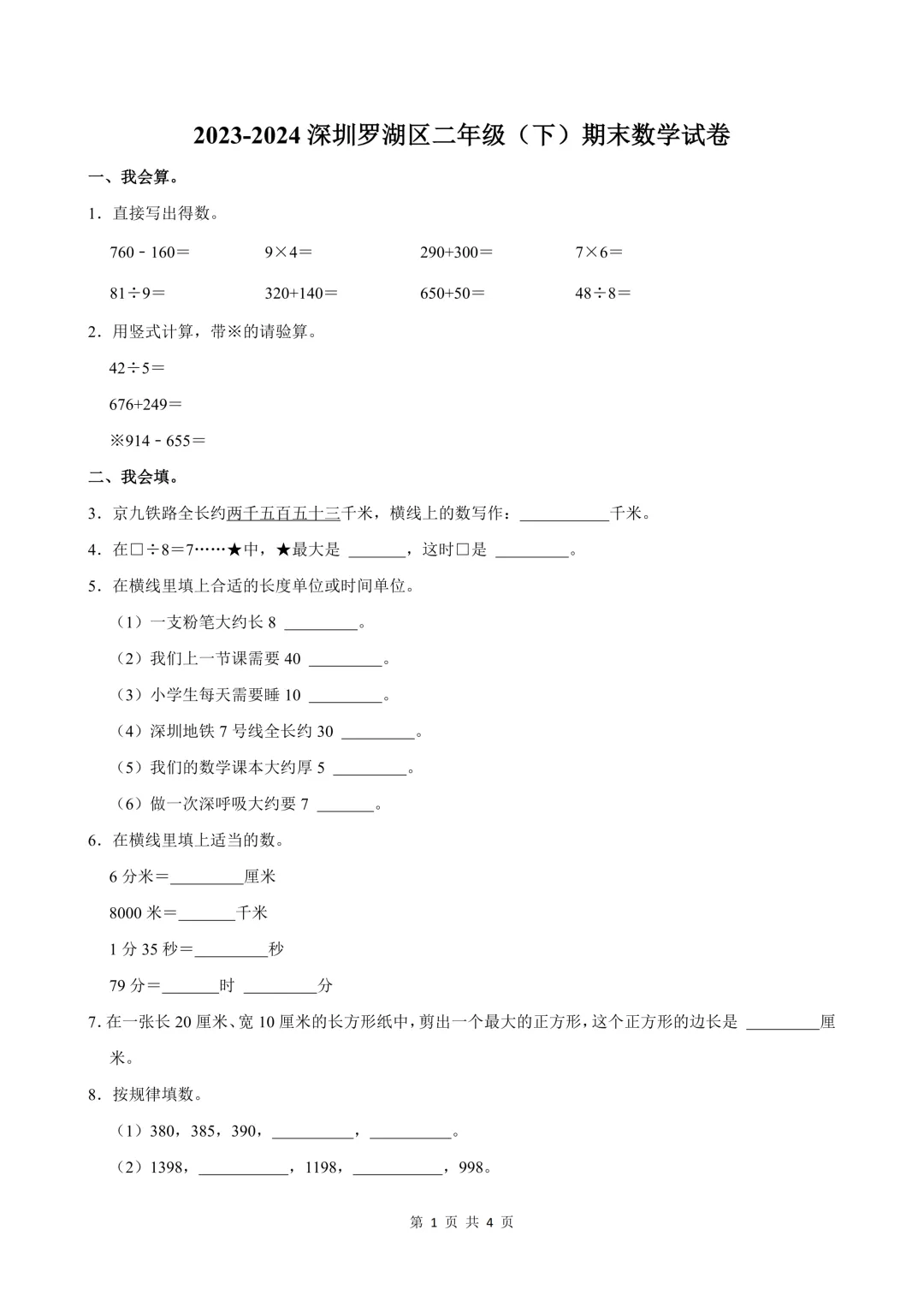 超全整理!深圳小学1~6年级下期中全科真题合集(含解析) 第3张
