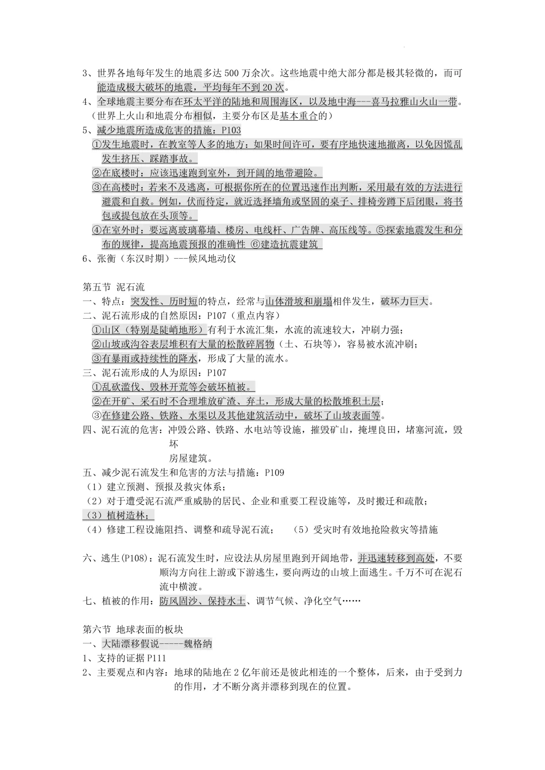 中考地理知识点汇总 第3张