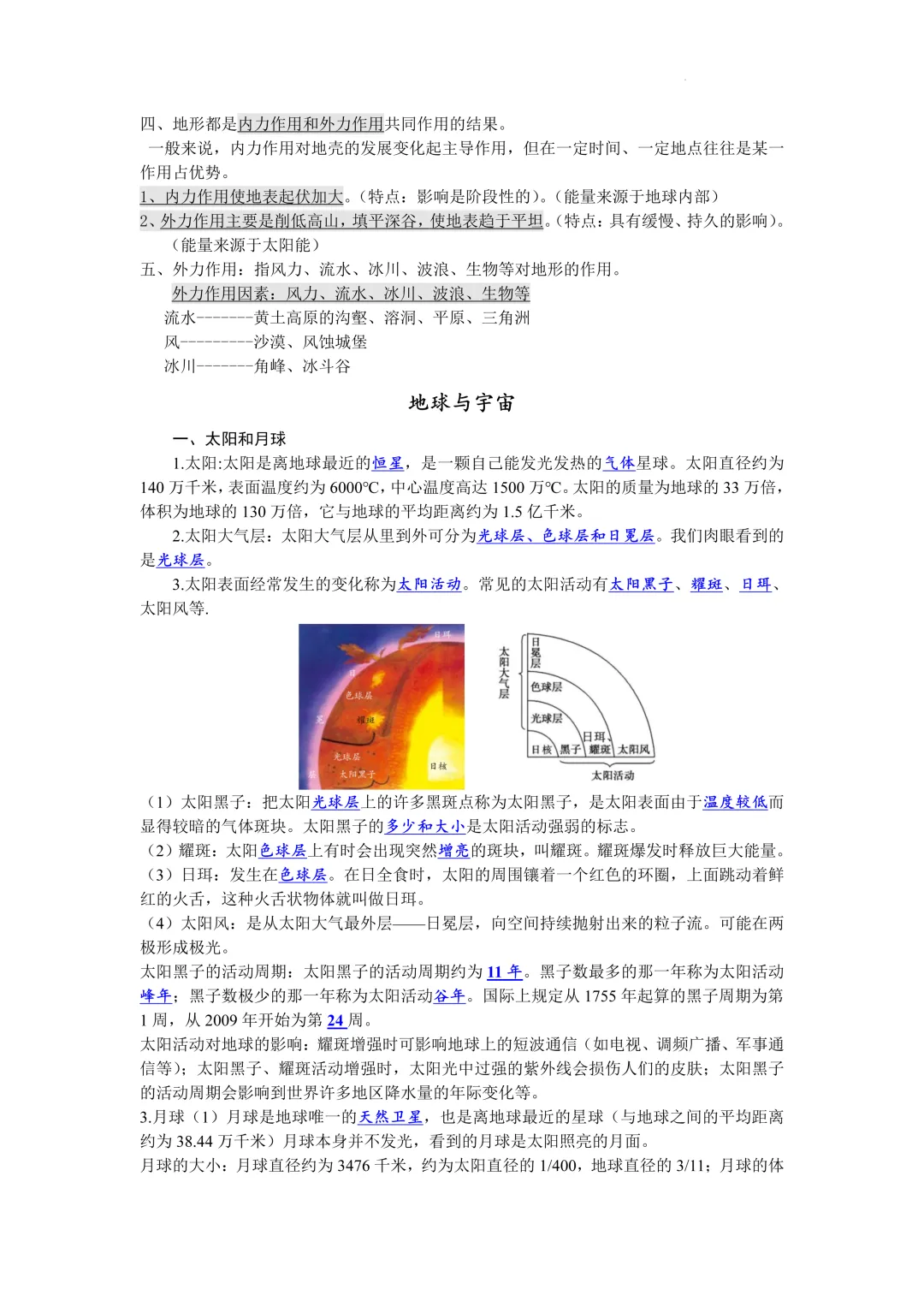 中考地理知识点汇总 第5张