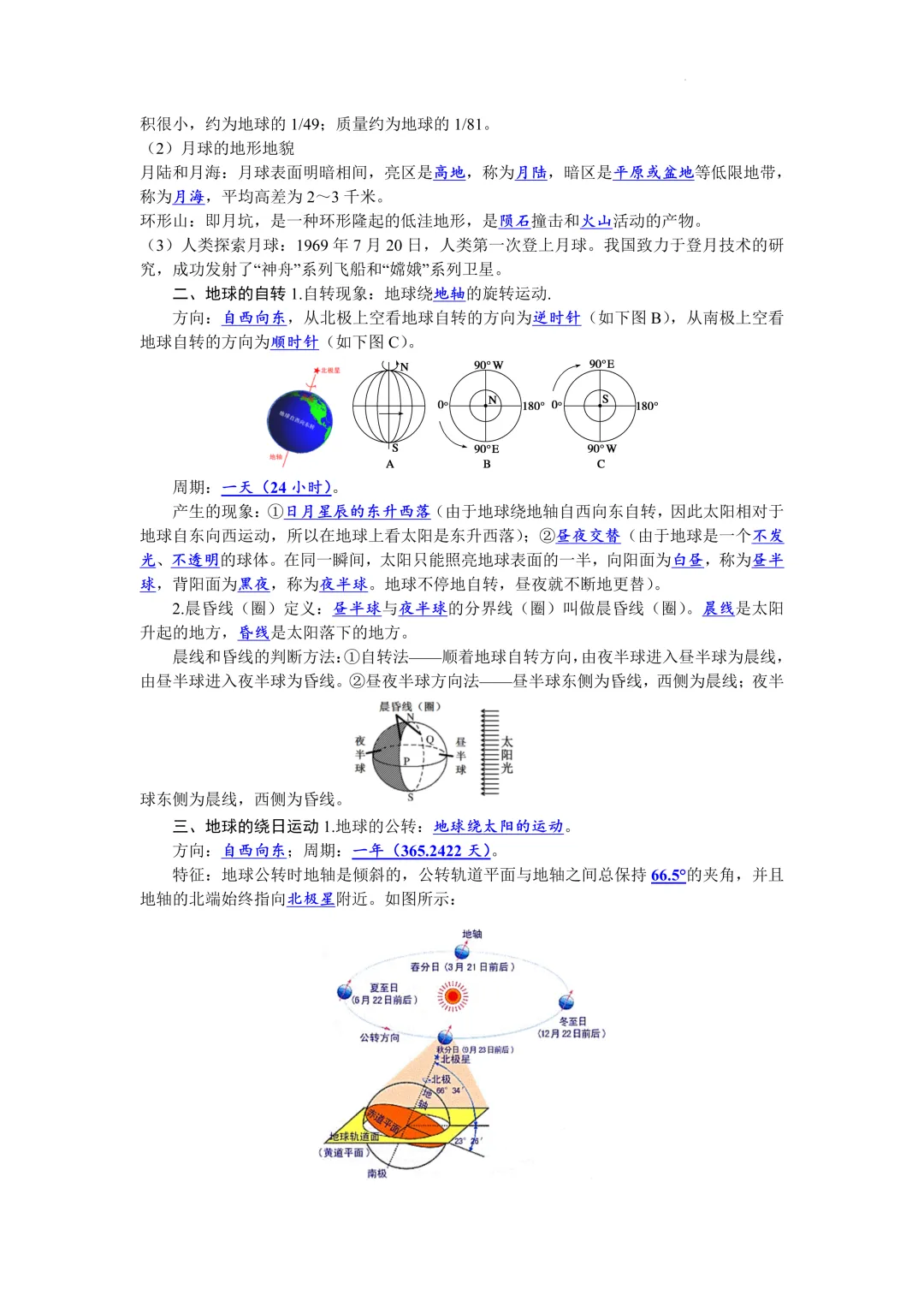 中考地理知识点汇总 第6张