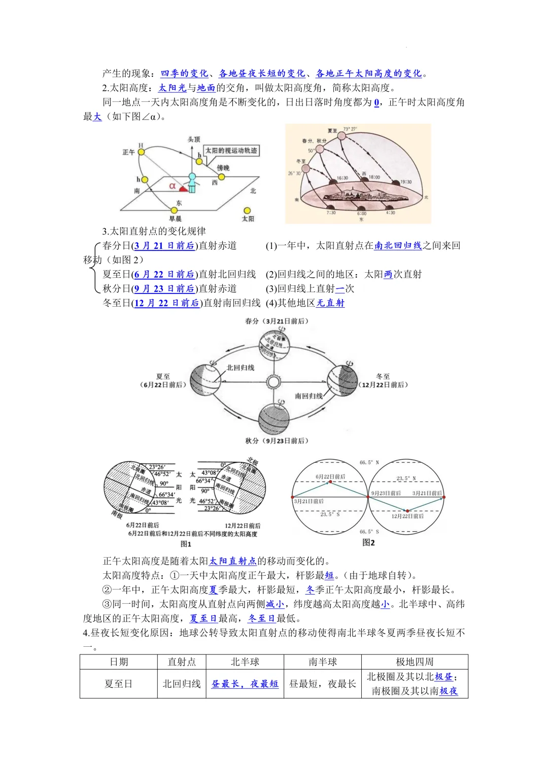 中考地理知识点汇总 第7张
